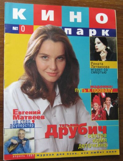 Лот: 24684248. Фото: 1. Пилотный Самый первый номер... Книги