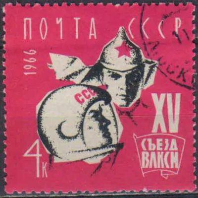 Лот: 25543642. Фото: 1. 1966, апрель. XV съезд ВЛКСМ... Марки
