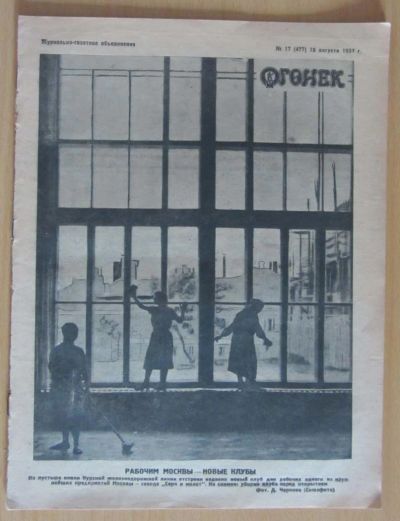 Лот: 5194371. Фото: 1. журнал огонек №17 1933. Книги
