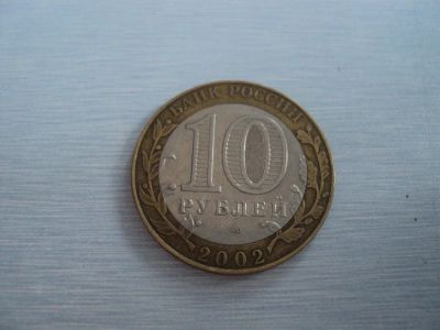 Лот: 3357318. Фото: 1. Министерство Экономического Развития. Россия после 1991 года