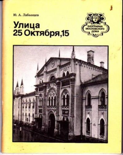 Лот: 23446204. Фото: 1. Улица 25 Октября, 15 | Серия... История