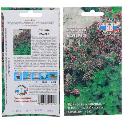 Лот: 24654611. Фото: 1. Семена Душица, Радуга, 0.05 г... Другое (семена, рассада, садовые растения)