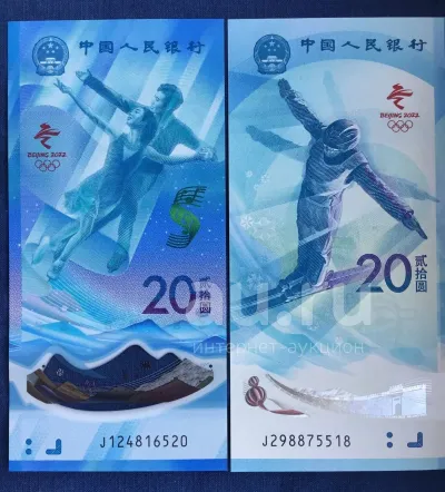 Лот: 21796583. Фото: 1. Китай 20 юаней 2022 года. 2 банкноты... Азия