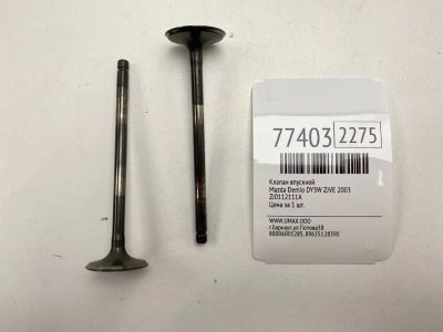 Лот: 21115661. Фото: 1. Клапан впускной Mazda Demio 2003... Двигатель и элементы двигателя