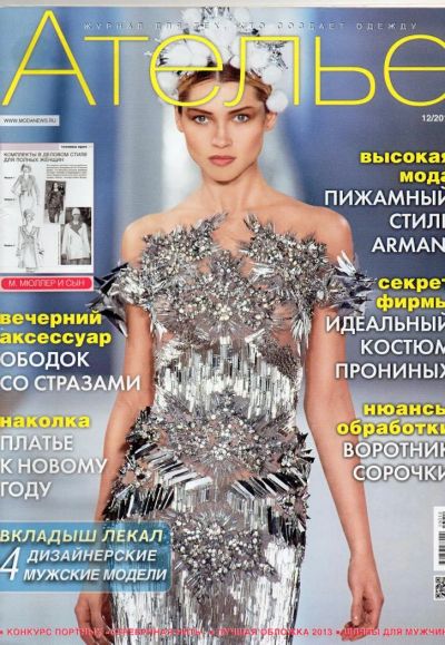 Лот: 5464780. Фото: 1. Ателье. Красота и мода
