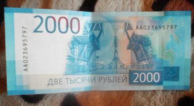 Лот: 11225568. Фото: 1. Банкнота 2000 рублей. Сувенирные мелочи