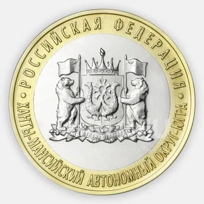 Лот: 24348413. Фото: 1. 10 рублей 2024 года. Ханты-Мансийский... Россия после 1991 года