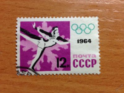 Лот: 5696958. Фото: 1. 1964 Фигурное катание № 2897. Марки