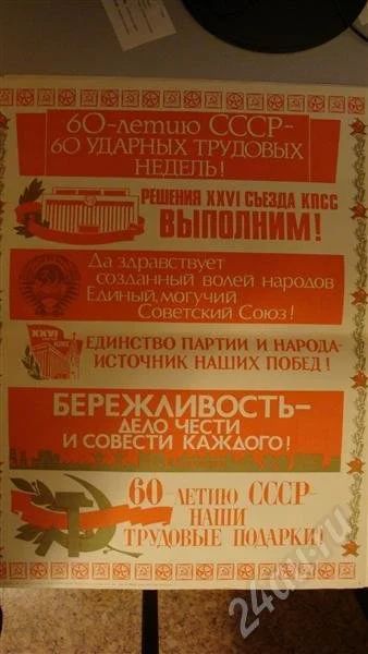Лот: 645048. Фото: 1. Плакаты времён СССР. Другое (коллекционирование, моделизм)