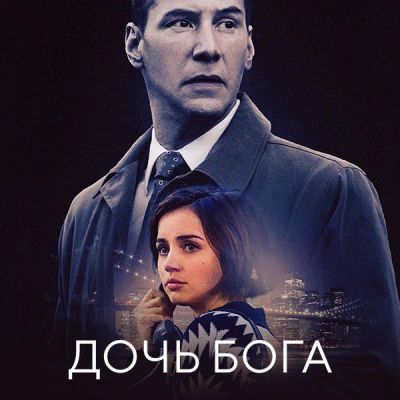 Лот: 24290411. Фото: 1. Дочь бога. Видеозаписи, фильмы