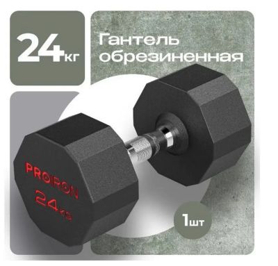 Лот: 24767438. Фото: 1. Гантель обрезиненная 24кг PROIRON... Гантели