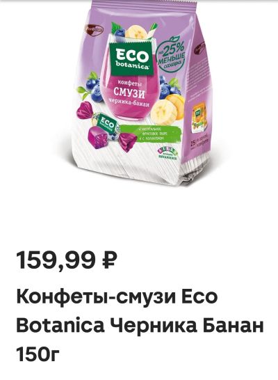 Лот: 21763285. Фото: 1. конфеты Eco Botanica черника банан. Шоколад, конфеты