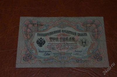Лот: 2009017. Фото: 1. 3 рубля 1905 г шипов. Россия, СССР, страны СНГ