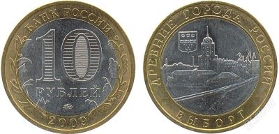 Лот: 2714067. Фото: 1. Выборг ММД. 2009. Древние города... Россия после 1991 года