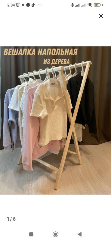 Лот: 25898348. Фото: 1. Вешалка напольная новая. Вешалки для одежды