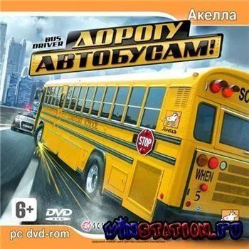 Лот: 22148903. Фото: 1. Bus Driver: Дорогу Автобусам... Игры для ПК