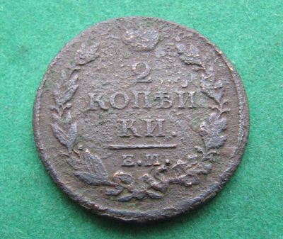 Лот: 19937755. Фото: 1. Российская Империя 2 копейки 1813... Россия до 1917 года