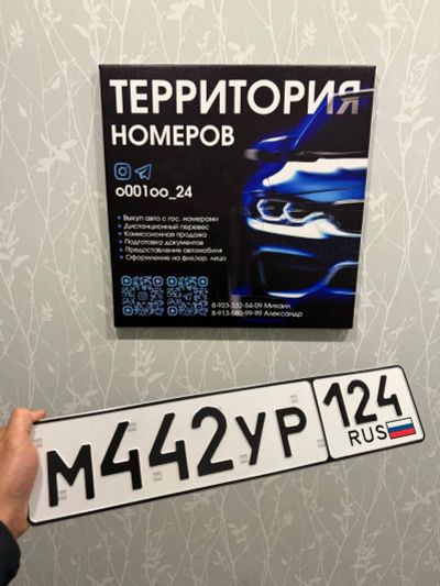 Лот: 25601586. Фото: 1. Гос Номер М 442 УР 124. Госномера