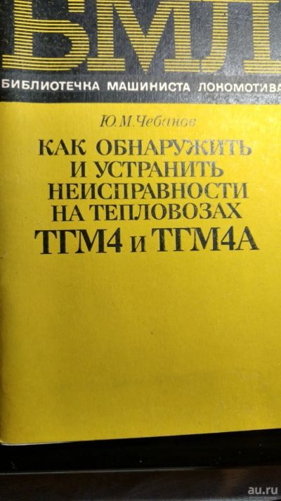 Лот: 13476809. Фото: 1. Книга ТГМ 4. Книги