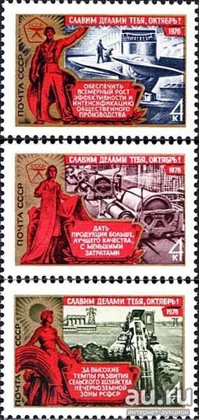 Лот: 15145516. Фото: 1. 1976, октябрь. 59-я годовщина... Марки