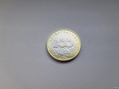 Лот: 18263779. Фото: 1. Китай 10 юаней 2021 " 100 лет... Азия