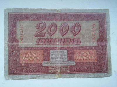 Лот: 5390732. Фото: 1. 2000 Гривен 1918г. Европа