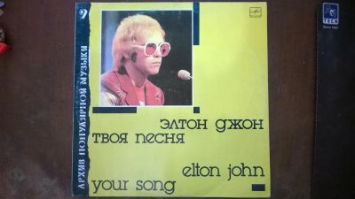 Лот: 3901296. Фото: 1. Vinyl_ Элтон Джон "Твоя Песня... Аудиозаписи
