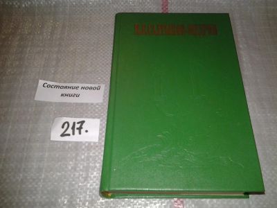 Лот: 6759844. Фото: 1. История одного города. Господа... Художественная