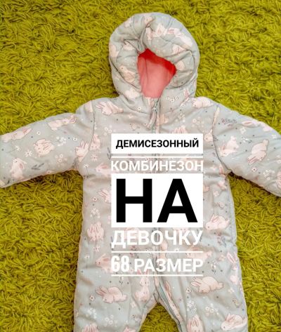 Лот: 16357004. Фото: 1. Комбинезон демисезонный детский... Верхняя одежда