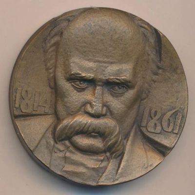 Лот: 19288460. Фото: 1. Медаль 1989 СССР 175 лет Тарас... Юбилейные