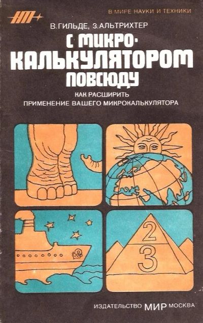 Лот: 15498747. Фото: 1. Гильде Вернер, Альтрихтер Зигфрид... Познавательная литература