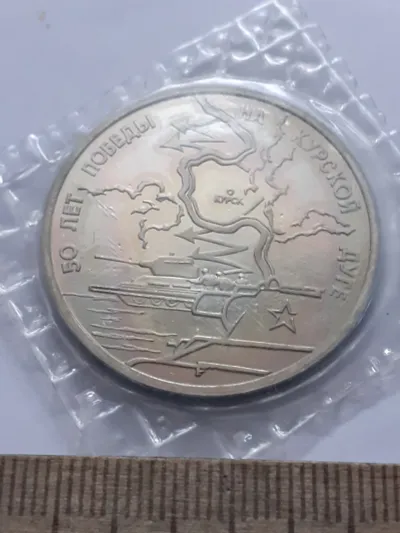 Лот: 25888312. Фото: 1. (№16221) 3 рубля 1993 год, 50... Россия после 1991 года