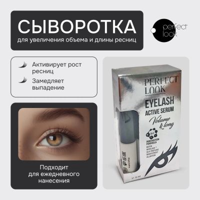 Лот: 23711173. Фото: 1. Перфект Лук сыворотка для увеличения... Лекарства