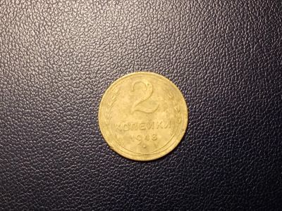 Лот: 13997095. Фото: 1. 2 копейки 1948 года. Россия и СССР 1917-1991 года