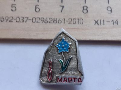 Лот: 18198993. Фото: 1. ( № 11039) значки праздники 8... Сувенирные