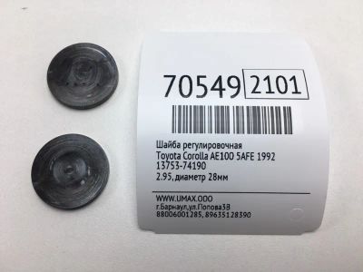 Лот: 20675010. Фото: 1. Шайба регулировочная Toyota Corolla... Двигатель и элементы двигателя