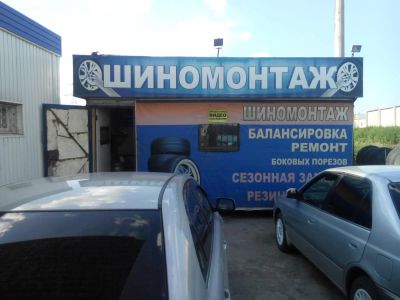 Лот: 4256623. Фото: 1. Действующий бизнес шиномонтаж. Другое (готовый бизнес)