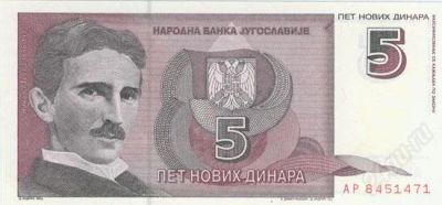 Лот: 79769. Фото: 1. Югославия. 5 новых динар 1994г... Европа