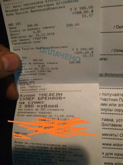 Лот: 14572675. Фото: 1. Купон Эльдорадо 3990р. Подарочные сертификаты, купоны, промокоды