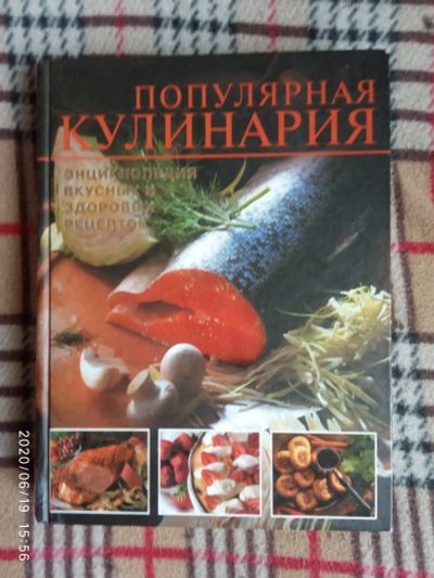 Лот: 16172591. Фото: 1. Книга-Популярная кулинария. Кулинария