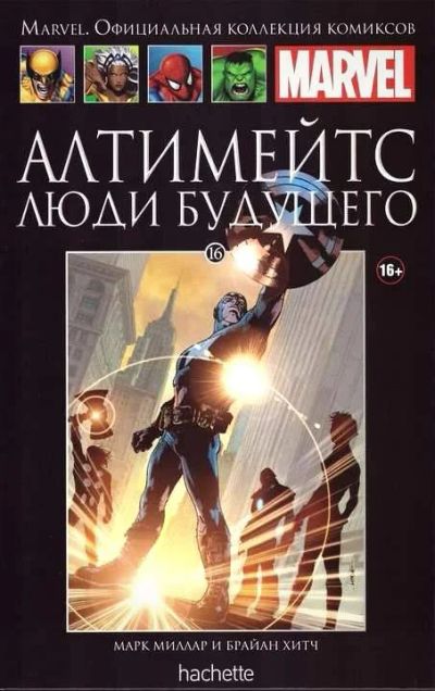 Лот: 4510563. Фото: 1. Официальная коллекция комиксов... Другое (литература)