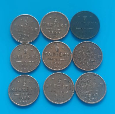 Лот: 19099399. Фото: 1. Полкопейки Николай 2. Россия до 1917 года
