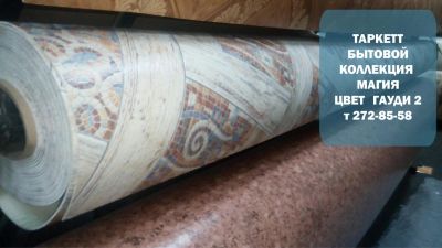 Лот: 8557990. Фото: 1. Бытовой линолеум - магия Viva... Напольные покрытия