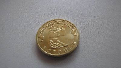 Лот: 4068877. Фото: 1. 10 рублей 2012 год ГВС Воронеж... Россия после 1991 года