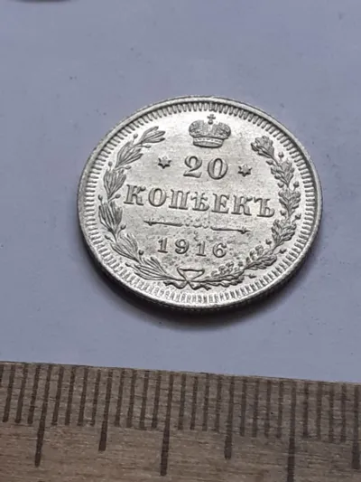 Лот: 25386173. Фото: 1. (№16419) 20 копеек 1916 год .серебро... Россия до 1917 года