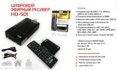 Лот: 12654029. Фото: 1. Цифровой эфирный ресивер ЭФИР... Цифровое, спутниковое ТВ