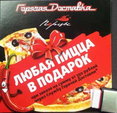 Лот: 4245510. Фото: 1. купон на бесплатную пиццу Перцы... Подарочные сертификаты, купоны, промокоды