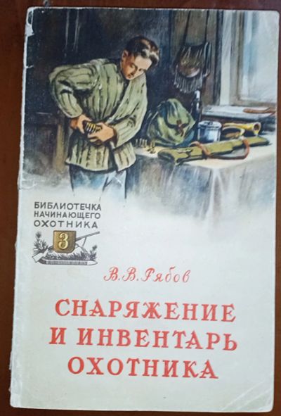 Лот: 24890269. Фото: 1. Снаряжение и инвентарь охотника... Другое (охота)