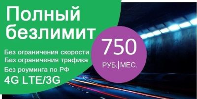 Лот: 8384807. Фото: 1. Полный безлимитный интернет по... Телефонные номера, SIM-карты