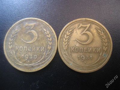 Лот: 1679548. Фото: 1. Одним лотом.3 копейки. (состояние... Россия и СССР 1917-1991 года